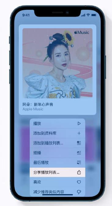 红桥苹果手机维修分享Apple Music 新增新年歌单，快来分享给好友 