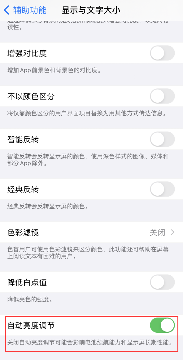 红桥苹果手机维修分享iPhone 自动亮度调节失灵怎么办 