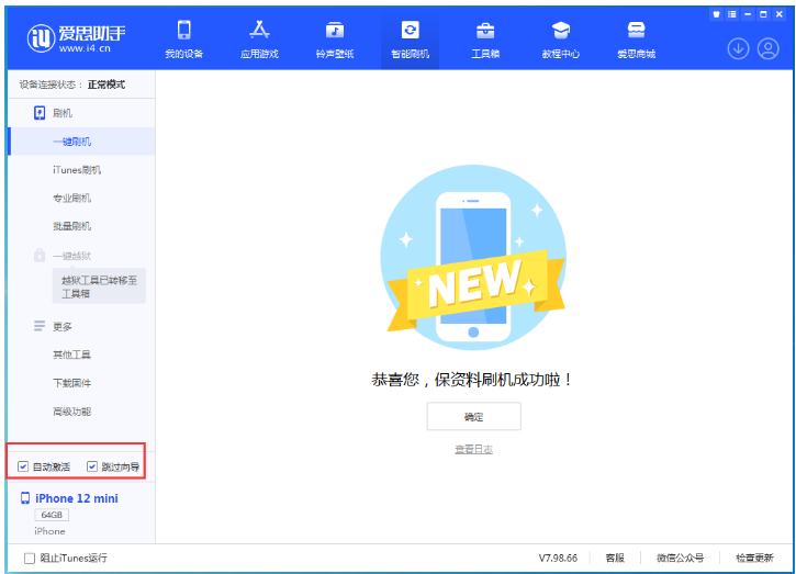 红桥苹果手机维修分享iOS 16.6 RC版升级_iOS 16.6 RC版一键刷机教程 