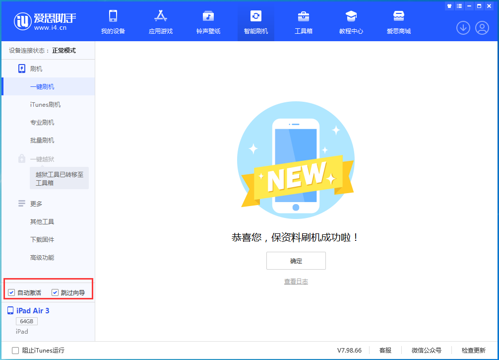 红桥苹果手机维修分享iOS 15.7.3 RC版升级_iOS 15.7.3 RC版一键刷机教程 