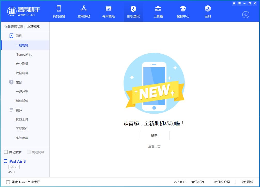红桥苹果手机维修分享iOS 15.7.1 RC版升级_iOS 15.7.1 RC版一键刷机教程 