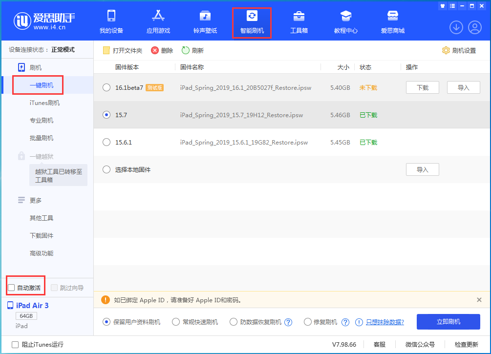 红桥苹果手机维修分享iOS 15.7正式版刷机_iOS 15.7正式版一键升级教程 