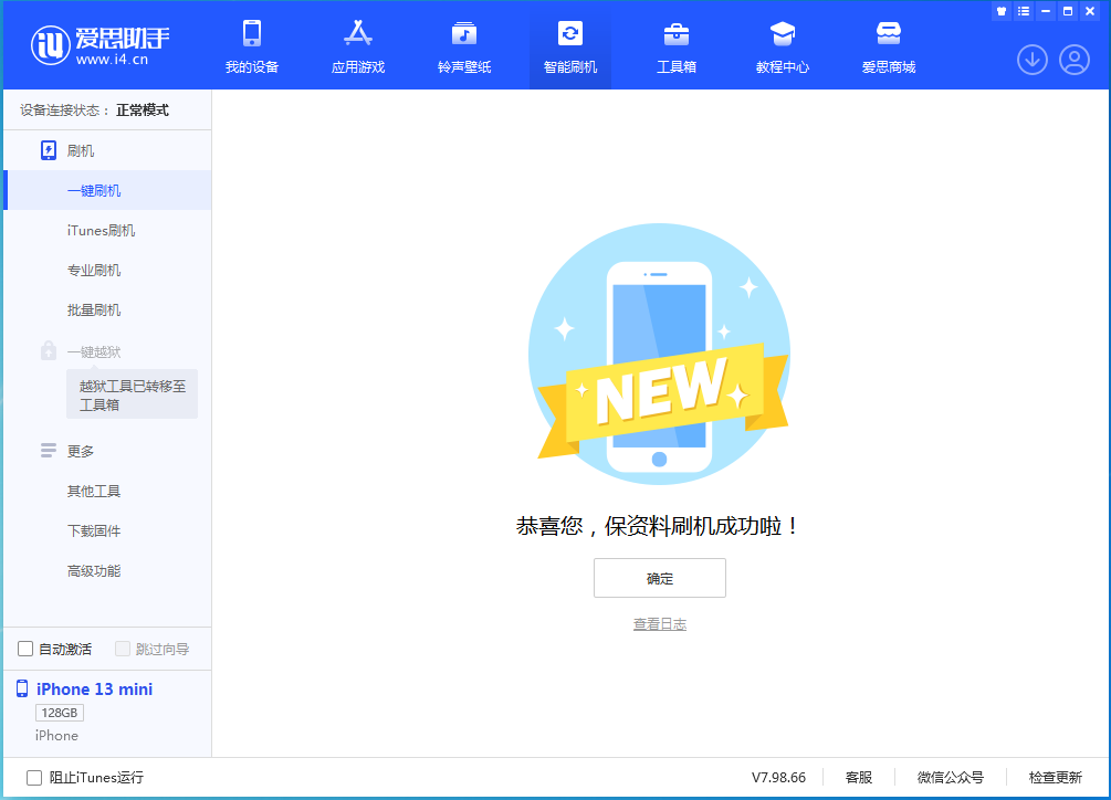 红桥苹果手机维修分享iOS 16 RC版升级_iOS 16 RC版一键刷机教程 