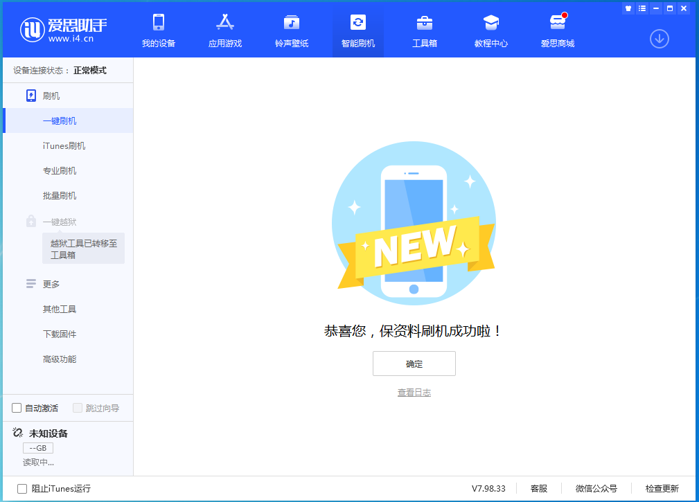 红桥苹果手机维修分享iOS 15.0.2 正式版升级_iOS 15.0.2 正式版一键刷机教程 