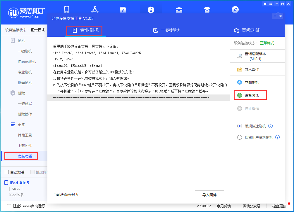 红桥苹果手机维修分享iOS 13.6正式版_iOS 13.6正式版一键刷机教程 