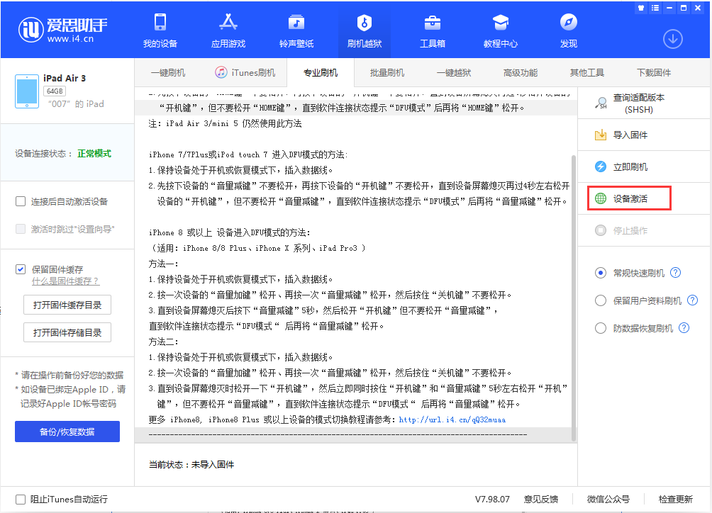 红桥苹果手机维修分享iOS 13.2.2正式版_iOS 13.2.2 正式版一键刷机教程 