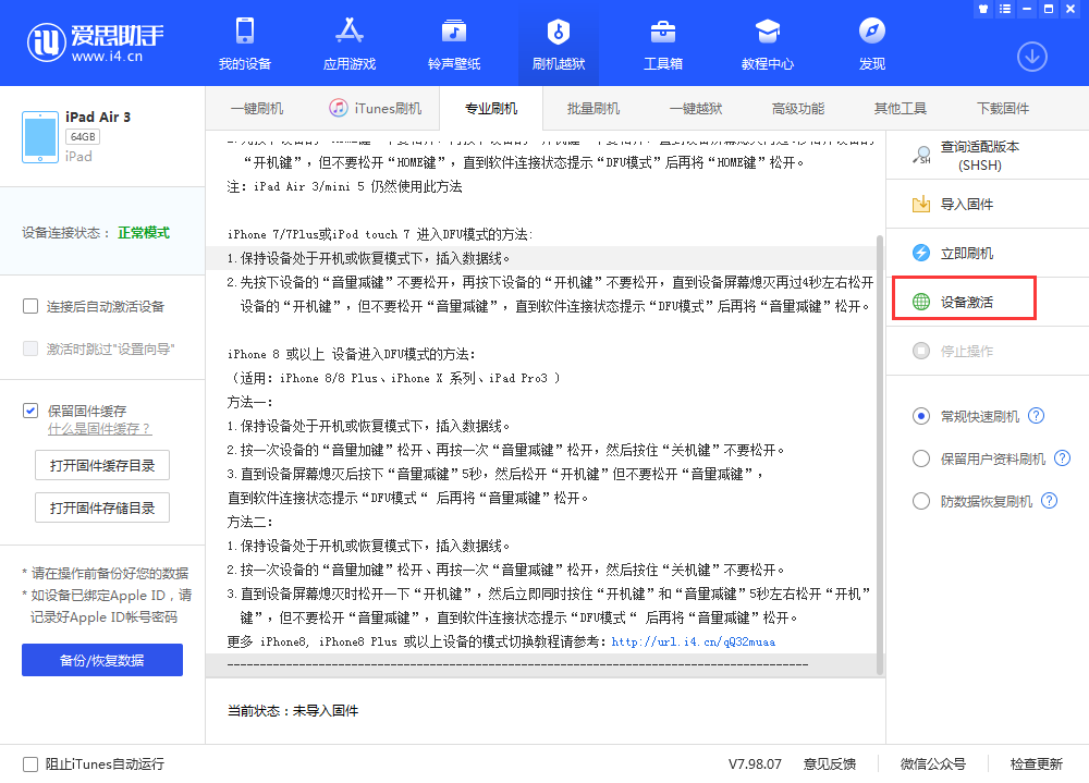 红桥苹果手机维修分享iOS 13.3 测试版_iOS 13.3 测试版一键刷机教程 
